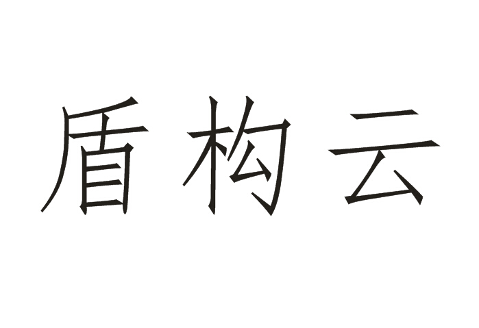 中鐵集團(tuán)